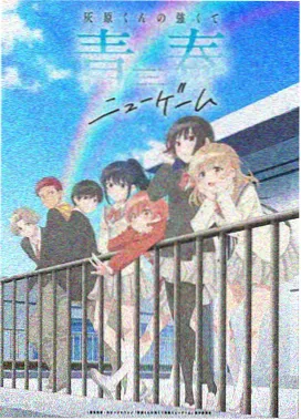 落魄贵族琉璃川动漫高清修复版